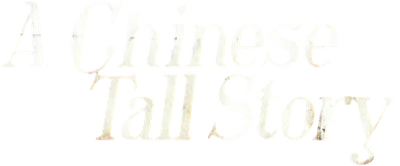 情癲大聖