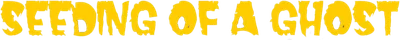 種鬼